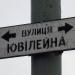 Юбилейная ул. в городе Краматорск