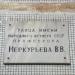ул. Меркурьева в городе Остров