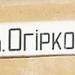 вул. Огіркова в місті Львів