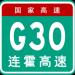 G30 连霍高速公路