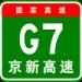 G7 Jingxin Expressway