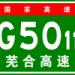 G5011 芜合高速公路  在 合肥市 城市 