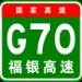 福银高速公路  在 西安市 城市 