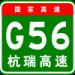 G56 Hangrui Expressway