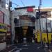 中延スキップロード (ja) in Tokyo city