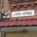 ул. Кирилла и Мефодия в городе Дубно