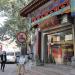 Shatan Back Street in Beijing city