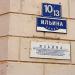 Ильина ул. в городе Великий Новгород