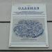 Славная ул. в городе Великий Новгород