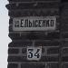 ул. Лысенко в городе Краматорск