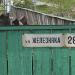 ул. Максима Железняка в городе Краматорск