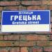 Греческая ул. в городе Белгород-Днестровский