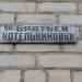 ул. Василя Стуса в городе Константиновка