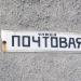 Почтовая ул. в городе Авдеевка