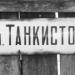 ул. Танкистов в городе Краматорск