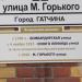 ул. Горького в городе Гатчина