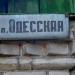 Одесская ул. в городе Константиновка