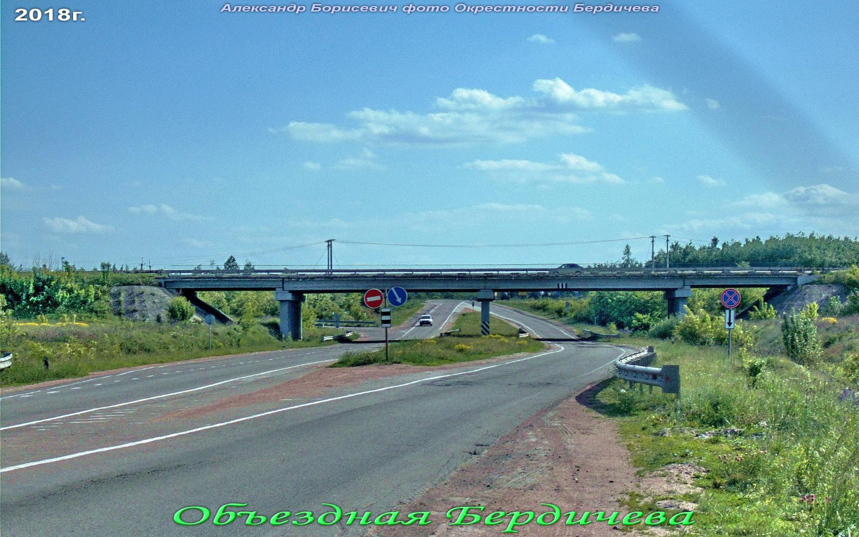 Бердичівська об'їзна дорога