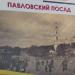 пл. Революции в городе Павловский Посад
