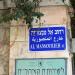 Al Mansourieh Street (en) в городе Иерусалим