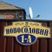 Ново-Содовый пер. в городе Славянск