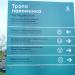 Тропа паломника в городе Истра