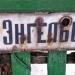 Экономический пер. в городе Мирноград
