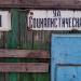 Вишнёвая ул. в городе Мирноград