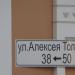 ул. Алексея Толстого в городе Самара