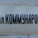 ул. Коммунаров в городе Елец