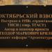 Октябрьский взвоз в городе Томск