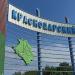 Автодорога 07К-083 «Новоалександровск – Кропоткин» в городе Новоалександровск