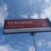 Tersane Cd. in İstanbul Büyükşehir Belediyesi city