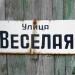 Весёлая ул. в городе Краматорск