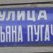 ул. Емельяна Пугачёва в городе Орёл