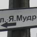 ул. Ярослава Мудрого в городе Краматорск