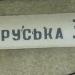 Русская ул. в городе Винники