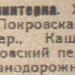 Бывший Кошеверовский пер. в городе Орёл