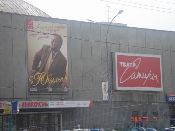 Театр сатиры карта