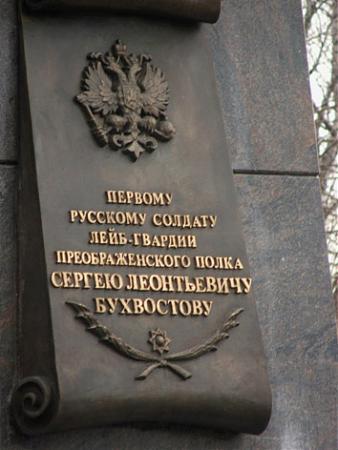 Памятник на преображенской площади кому