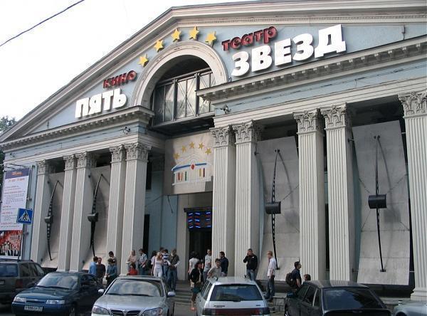 Пять Звезд На Павелецкой Купить Билеты