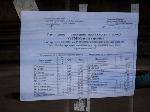 Расписание автобусов 104 полевской