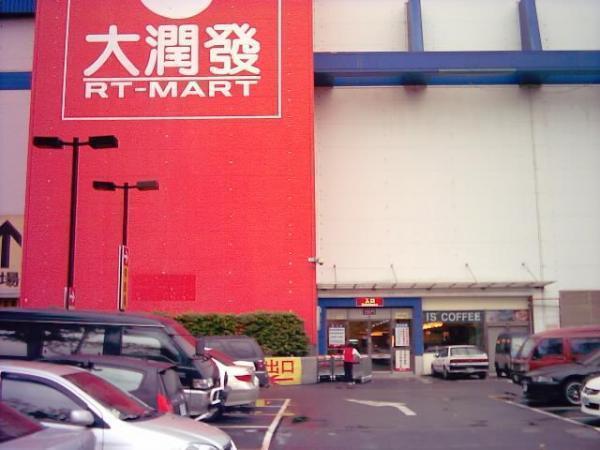 RT Mart Neihu 1 - Taipei