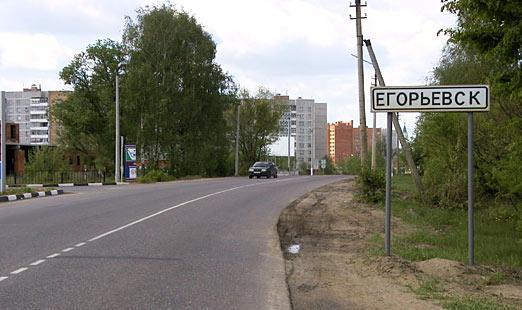 Приколы, картинки егорьевск московской области с надписью