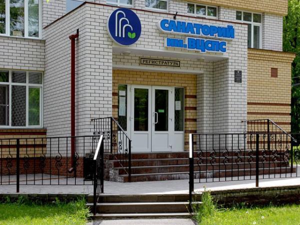 Нижегородская область санаторий вцспс