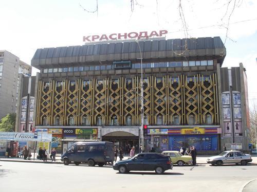Универмаг Краснодар Фото