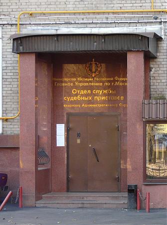 подразделение судебных приставов. лобненский отдел судебных приставов. дмитровский росп. федеральная служба судебных приставов москва. михеева анастасия александровна фссп.