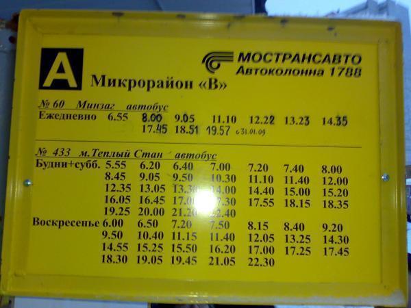 Автобус 1024 Троицк Подольск расписание. Расписание автобуса 17 Троицк микрорайон в.