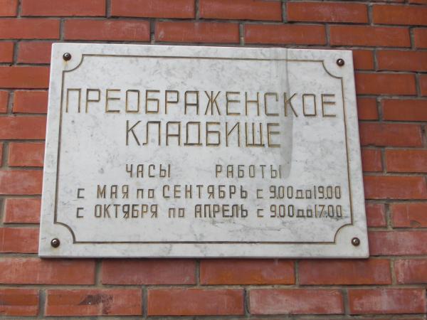 Преображенский рынок санитарные дни. Москва преображенский базар. График работы преображенского. График санитарных дней на преображенском рынке. Режим работы гаи.