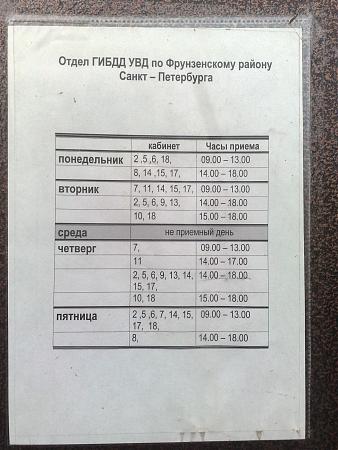 График работы московского гибдд График работы фрунзенского: найдено 89 картинок